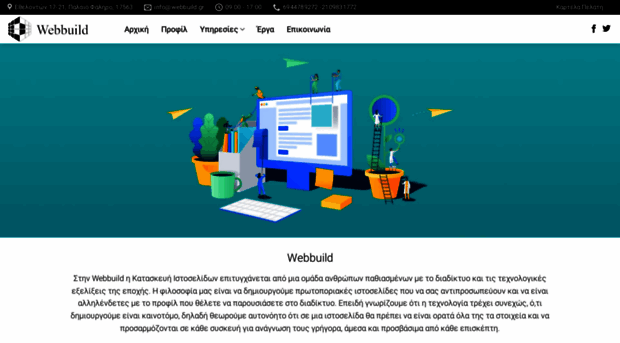 webbuild.gr