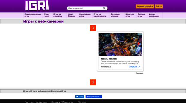 webcam-games.igri.by