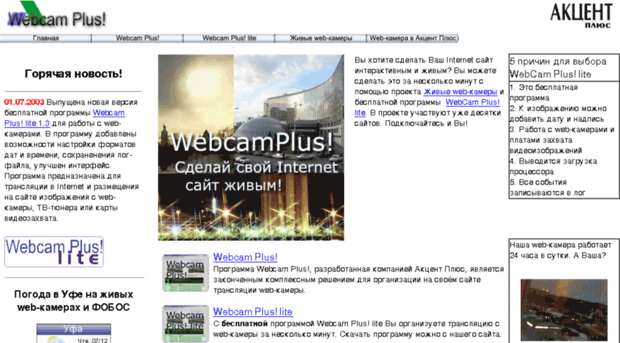 webcam.akcentplus.ru