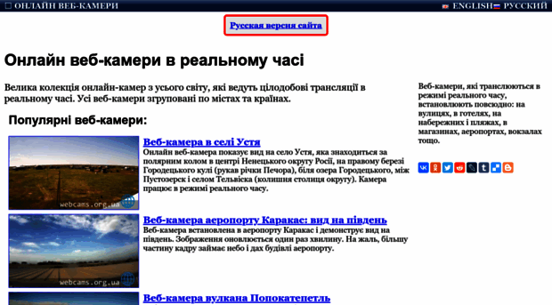 webcams.org.ua
