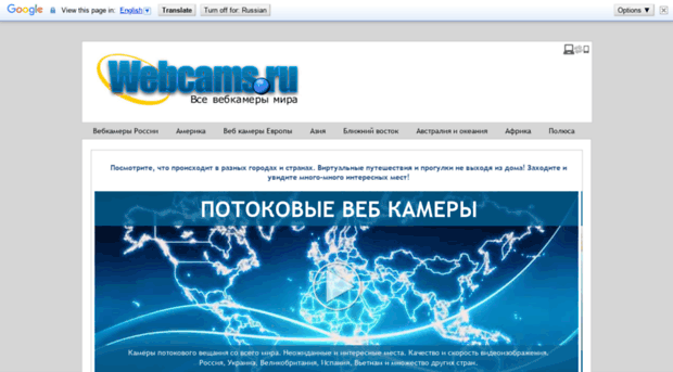 webcams.ru