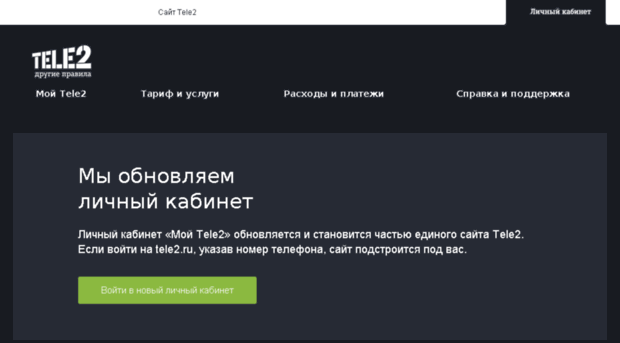 webcare.tele2.ru