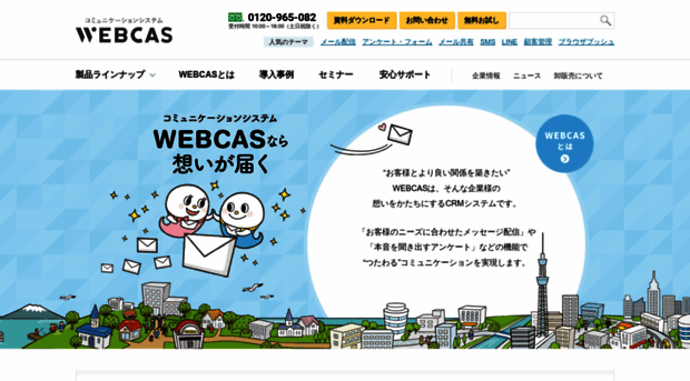 webcas.azia.jp