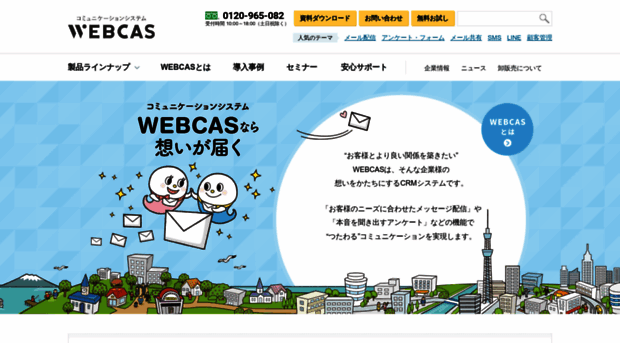 webcas.net