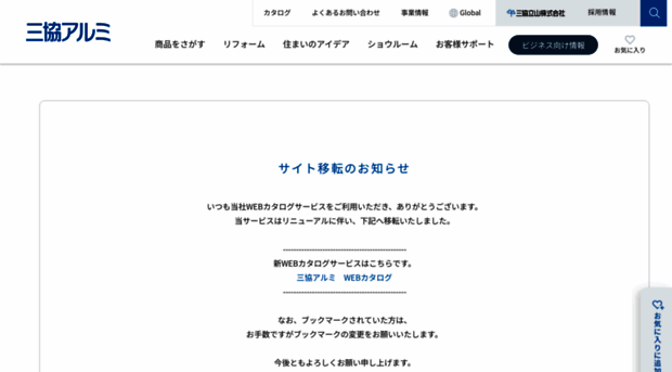 webcatalog.sankyotateyama-al.co.jp