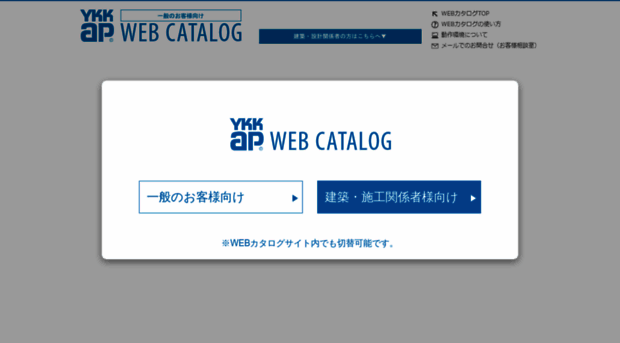 webcatalog.ykkap.co.jp