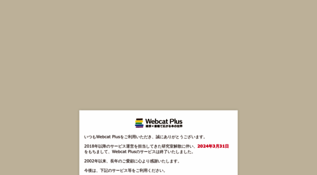 webcatplus.nii.ac.jp