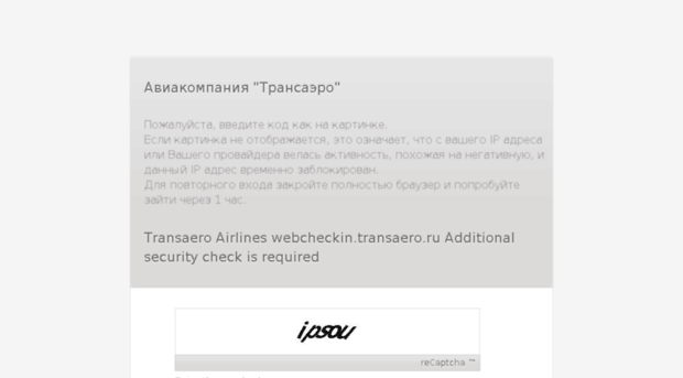 webcheckin.transaero.ru