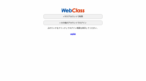 webclass.tcu.ac.jp