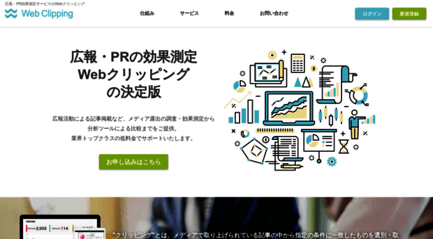 webclipping.jp