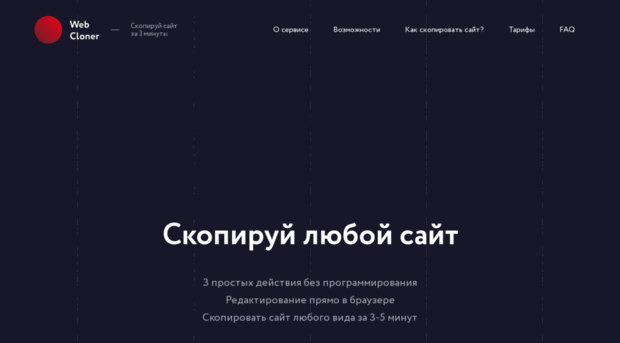 webcloner.ru