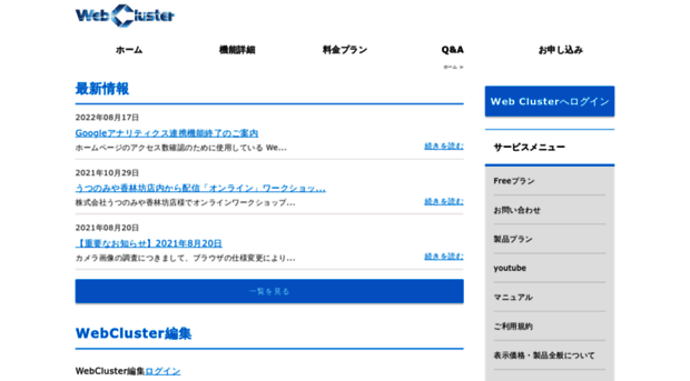 webcluster.jp