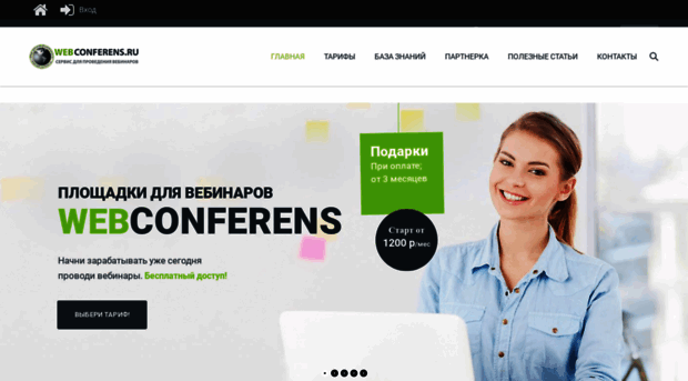 webconferens.ru