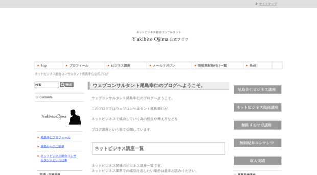webconsulting-ojima.net