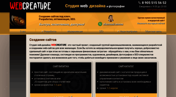 webcreature.ru