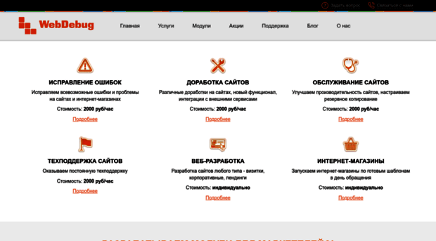 webdebug.ru