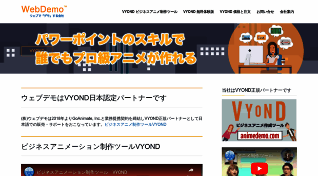 webdemo.co.jp