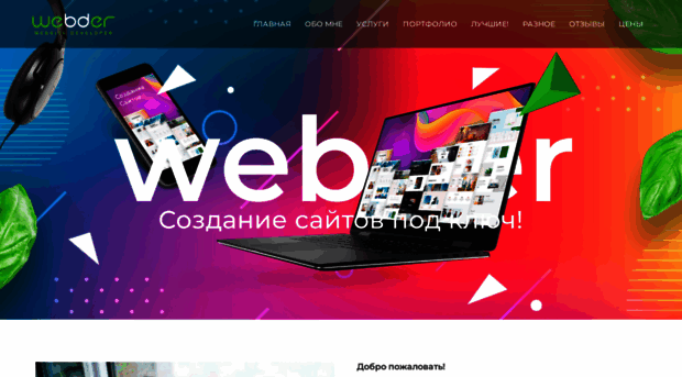 webder.ru