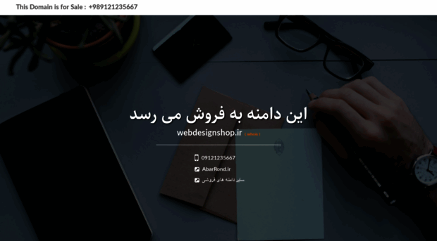 webdesignshop.ir