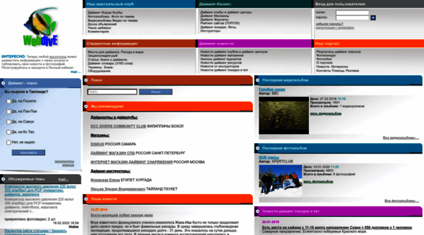 webdive.ru