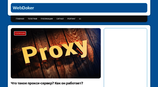 webdoker.ru