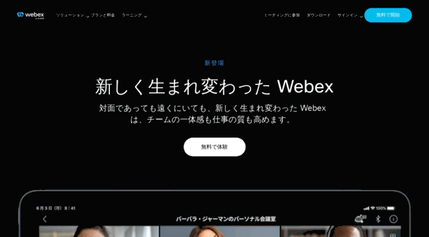 webex.co.jp