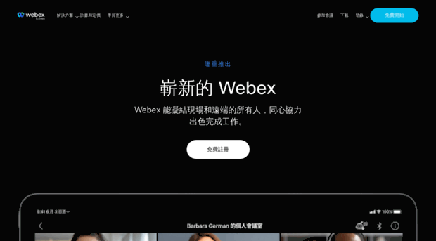 webex.com.hk