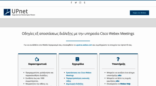webex.upnet.gr