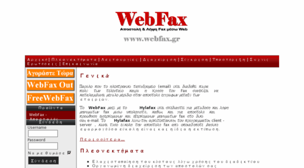 webfax.gr