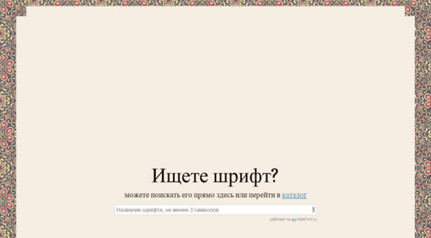 webfonts.ru