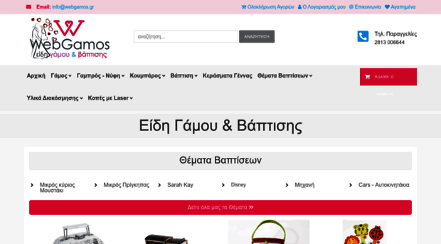 webgamos.gr