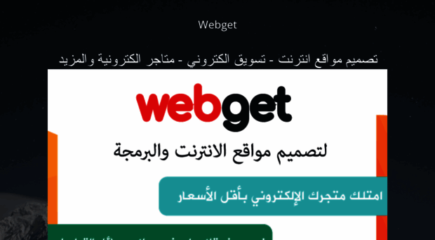 webget.net