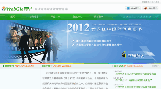 webgle.com.cn