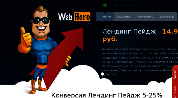 webhero.ru