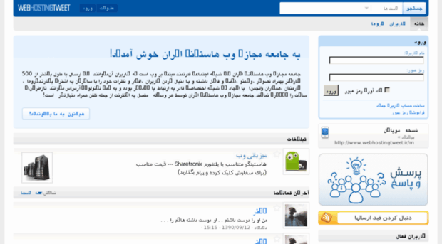 webhostingtweet.ir