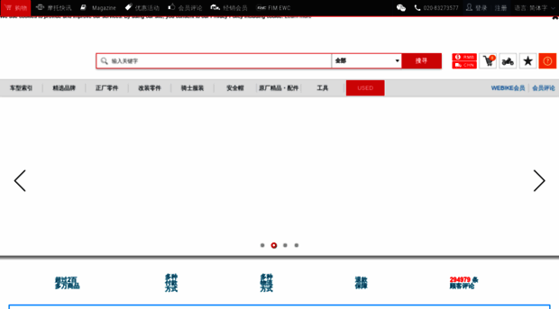 webike-china.cn