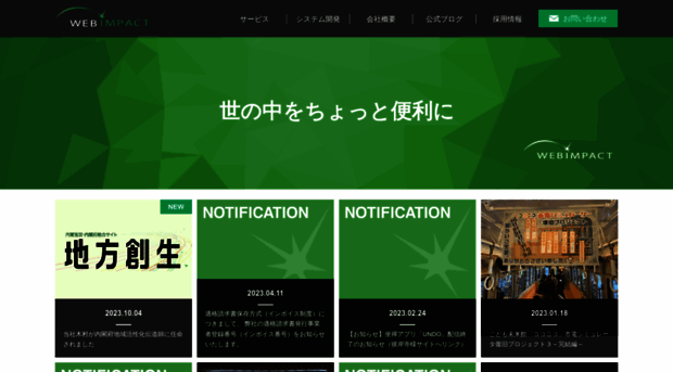 webimpact.co.jp