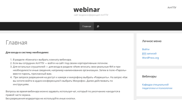 webinar.altspu.ru