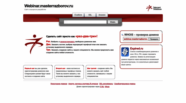 webinar.masterrazborov.ru