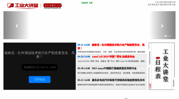 webinar.mmsonline.com.cn