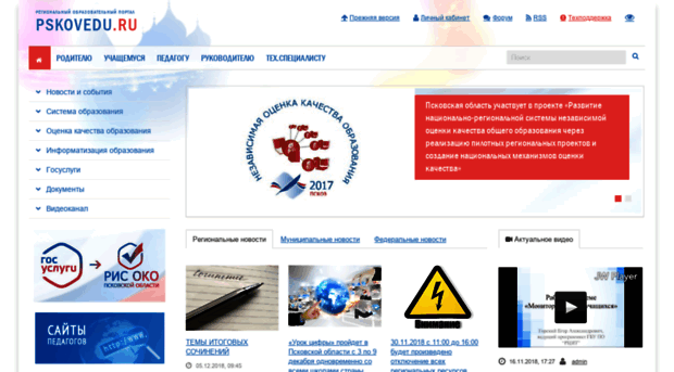 PSKOVEDU.ru электронный. Псковеду электронный дневник. Псков еду ру. PSKOVEDU почта.