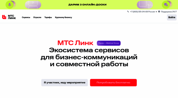 webinar.ru