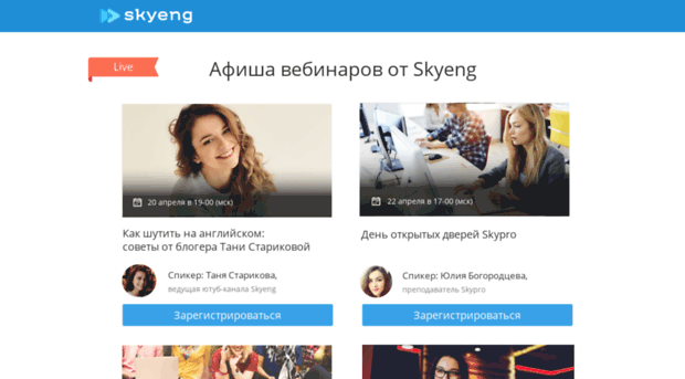 webinar.skyeng.ru