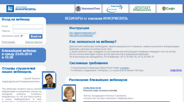 webinar.vrn.ru