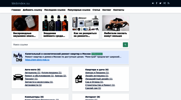 webindex.su