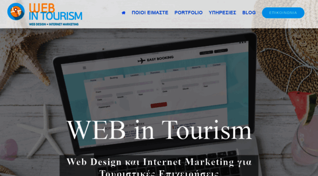 webintourism.gr