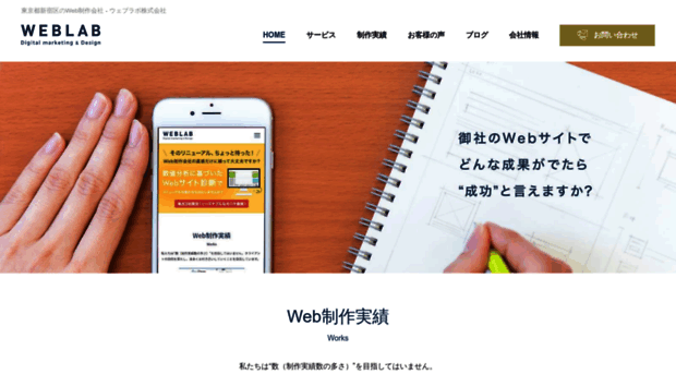 weblab.co.jp