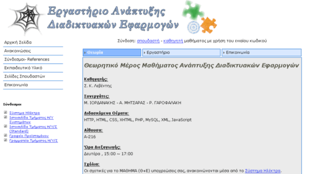 weblab.teipir.gr