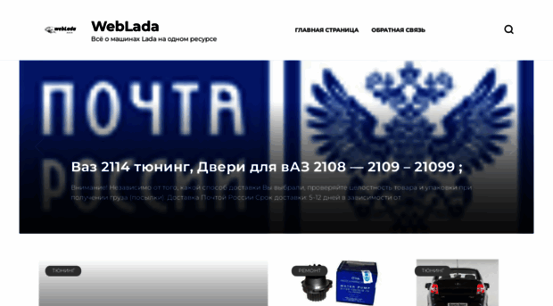 weblada.ru