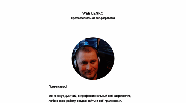 weblegko.ru